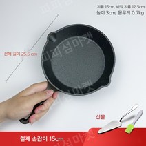 무쇠 미니 계란후라이용 소형 작은 후라이팬 붙지않은 철팬 팬 + 선물두개, 15cm 철제 손잡이