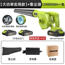 무선 송풍기 충전 낙엽청소기 리프 블로워 브로워 충전식 제설 세차 미니 휴대용 소형 차량용, [실용형](298000H2차전)집진팩배달