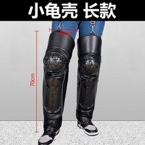 바이크방한바지 오토바이 무릎 패드 전기 자동차 겨울 무릎 패드 배터리 자동차 다리 패드 방한 사이클링 무릎 패드 보호 장비, 작은 거북이 껍질 긴