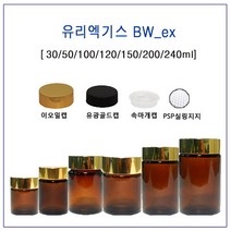 [글라스락_슈가블링] 유리 엑기스병 BW_ex30 50 100 120 150 200 240ml(골드유광캡+속마개), 1개, 30ml