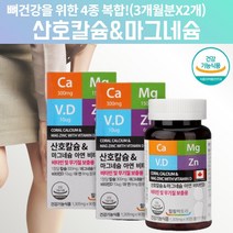 산호 코랄 해조 식물성 칼슘 코랄칼슘마그네슘플러스비타민D 칼슘마그네슘디 캴슘 흡수잘되는 칼슘 골다공증 골다공증에좋은 치아에좋은 예방도움 영양제 칼슘제 x 칼슘제제 x 약 6개월, 180정, 2, 90정