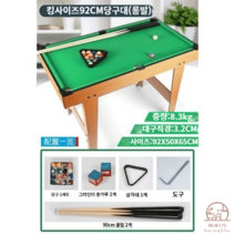 포켓볼다이 미니 당구다이 당구대 당구용품 실내포켓볼, 킹92CM당구대[긴발착지스타일]