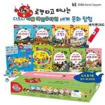 [블루앤트리] 디즈니 리틀 아인슈타인 세계 문화 탐험 전9종/세이펜16G포함+아동도서1권증정