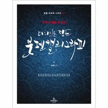 웅진북센 붓펜 캘리 그라피 누구나배울수있는디자인을담은, One color | One Size@1