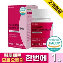 식약처인증 프리미엄 뉴질랜드산 락토페린 이탈리아산 모로 오렌지를 한번에 2개월분 먹기 간편한 정타입 실 비타민C 홈쇼핑, 60정 x 1통 (2개월분)
