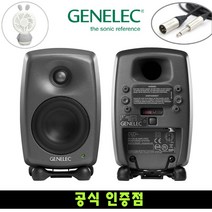[손풍기 증정] 제네릭 8010A 스튜디오 모니터 제네렉 액티브 스피커 1조(2통)