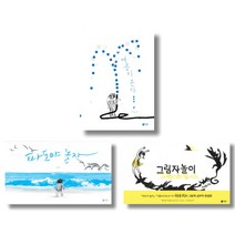 (저자 묶음) 안데르센상 수상작가 이수지 대표작 3 - 여름이 온다 그림자놀이 파도야 놀자