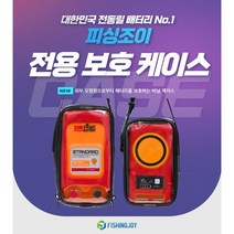 전동릴 배터리 보호 케이스 / 낚시용 밧데리 보호 가방, V100시리즈 전용