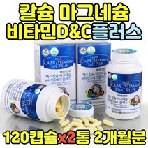 칼마디 식약처인증 구연산칼슘 활력 CALCIUM 칼맥디 칼슝 마그네슘 비타민 씨 디 에너지 청소년 패밀리 맥스칼슘 마그네슝 보충제 중년 여성 엄마 아빠 선물 10대 20대 30대, 마칼디 영양제 x2통