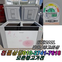 성능보장 컨디션최상 김장김치보관 1도어 위니아딤채 200L 중고김치냉장고 뚜껑형김치냉장고, 중고 김치냉장고 스탠드형 소형