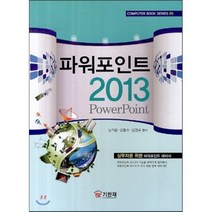 파워포인트 2013, 기한재