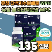 류신 타블렛 로이신 뮤신단백질 뉴신단백질 프로틴 정 알약 어른분유 멸치탈출 살찌는 근육 보충제 초등 운동선수 헬스 전 후 중년 남성 여성 부모님 노인 씹어먹는 protein 3박스