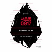 이노플리아 서초동 0.917 빙산을 부수다 사법 개혁, One color | One Size@1