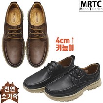 마리오탈라리코 천연소가죽 로데콜프 더비슈즈 4cm굽 남자컴포트화 키높이구두 어글리슈즈