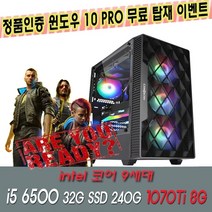 중고리뉴얼 i5 6500 32G SSD240G GTX1070Ti 8G