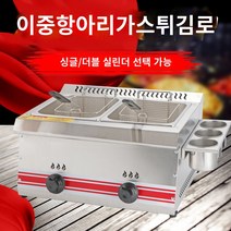 가정용 메뚜기튀김 가마솥 튀김기 핫도그 미니 감자튀김 단일 및 이중 -실린더 3 마일 -실린더 가스 상업용 부스 프라이드 치킨 볼륨 오일 프리터 대량 -용량 프라이드 냄비 가스 프라이브 스토브, 특별 -오프 단일 -실린더 폭탄 테러
