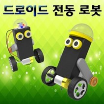 LED형 드로이드 전동로봇 (5인용), 단품