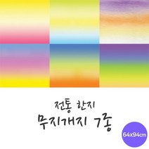 전통한지 무지개지 5매입 한지로 한지공예, 7