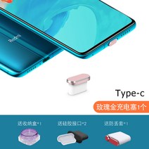 이어폰마개 Type-c 폰 더스트 플러그 화웨이 메이트40 프로 아너 노바5 충전구 OPPOreno 이어폰 홀 샤오미 10 Vivoiqoo 3type 금속 테일 적용, 13 type-c단독충전 플러그 로즈골드★보내기4개별