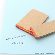 [없음] [주문제작]캘리그라피 전각 고무인 스탬프/서명용(소), 스탬프(내용):소 (calligraphy by) / 폰트선택:by8
