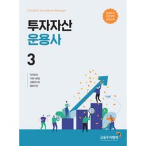 투자자산운용사 3, 한국금융투자협회