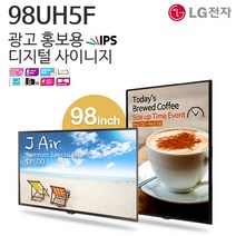 티비존(독립형) 98UH5F 98인치 LG DID 광고용 모니터 벽걸이형 천정형설치 문의 1599-0479 티비존, 단품