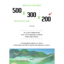 [밀크북] 메이킹북스 - 500×300×200 : 암을 견뎌낸 우주의 치료법