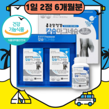 프리미엄 식약처 식약청 인증 종근당 정품 칼슘마그네슘 CORALCALCIUM 마그네칼디 칼마그디 칼마그 칼슝 1년분 대용량 온가족 리필 1년 망간 비타민D 해조 고함량 추출물 농축