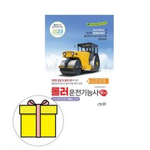 책과상상 롤러운전기능사 필기시험