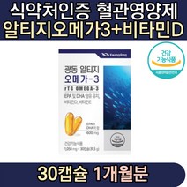 광동 노르웨이산오메가3 알티지오메가3 30캡슐 비타민D 여성 남성 미세조류 홈쇼핑 40대 50대 산패위험 직구 코스트코 집들이 친구
