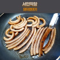[202108]서민막창 돼지껍데기 등심벌집껍데기2kg 벌크[zzang], 서민막창 돼지껍데기 등심벌집껍데기2kg 벌크