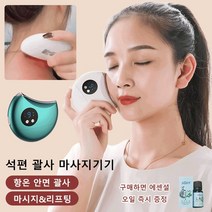 얼굴마사지기 LED 피부관리기 괄사마사저 페이스롤러, 그린-미세전류 볼살 빠진 모델