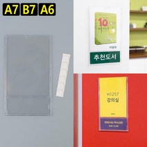 A7/B7/A6 카페 식당 안내문 벽부착 꽂이 가격표 미용실 전단지 학교 판촉, 1개, A7