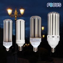 포커스 LED 파워램프 보안등 가로등전구 E26 E39 콘램프 공장등 정원등 콘벌브 스틱전구 아파트가로등 외등, 1개, 불투명30W(39base)