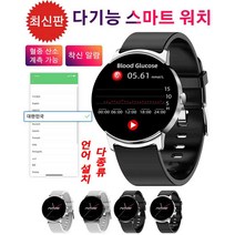 비침습 혈당 측정 스마트 손목시계 다기능 스마트 워치 무채혈 혈당측정시계, 블랙/화이트