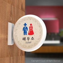세경케이알 PTCA085 화장실돌출표지판 원형표지판 돌출간판 복도표시판 표찰 안내판 실내간판 남자용 여자용 장애인용 공용 toilet restroom, 150X150