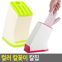 주방용 플라스틱 6구 분리세척 칼꽂이 칼집