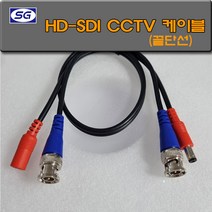 신길전자 CC TV용 케이블 HD-SDI 끝단선 카메라 비디오 녹화기 코드
