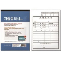 1+1 지출결의서 모조지, 1+1)2개