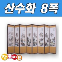 산수화 두레공예사 8폭 설 설준비 병풍 제사준비물 세트 차례상 제기 추석 명절 제가상차리기, jkn1318 추사, jkn1318 본상품선택