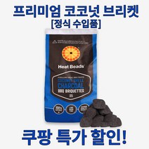 히트비드 코코넛 차콜 브리켓(숯) 4kg