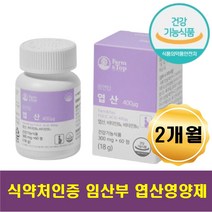 임산부엽산 임신전 임신중 수유중 영양제 태아에좋은 임신 초기 중기 출산후 좋은 수유부 예비 부부 아빠 엄마 엽산 예신 예비신부 신혼 집들이 선물 산모에좋은 20대 30대 40대
