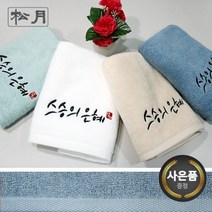 송월타월 스승의은혜 1매 세면타월 기념수건, 골고루(랜덤)