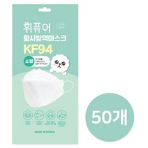 휘퓨어 황사방역마스크 KF94 소형 초소형 개별포장 50개입, 50개, 화이트, 1개