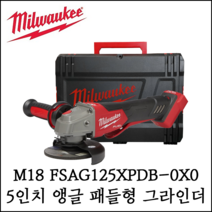 [밀워키] M18 FUEL FSAGV125XPDB-0X0 5인치 앵글 그라인더 패들형 베어툴 케이스포함