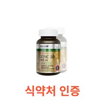 캐나다 아연 50 715mgx90정 식약처 식약청 인정 인증 해썹 haccp 건강기능식품 구리 보충제 영양제 글루콘산 글루콘산돔 결정셀룰로오스 카르복시 스테아린산 마그네슘, 90캡슐X13개