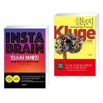 인스타 브레인 + 클루지 (전2권), 동양북스 동양books