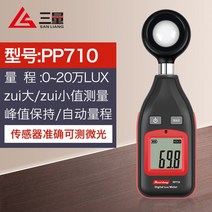 조도계 라이트 조도측정 태양광 고정밀 광도계 분할 테스터 조도측정기 광량측정계 분광계 올인원, PP710 통합 200000 LUX 범위)
