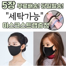 [스트랩증정] 귀편한 숨편한 개별포장 새부리형 다회용 재사용 가능 귀안아픈 3D 입체 빨아쓰는 신축성 패션 마스크 5장, 2-2.끈조절 패션 마스크 성인 화이트 5매