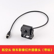 영상 화물차 12v24v 사로 통용 고선명 후방카메라설치, 기본, T01-항공단자 후진 적외선 웹캠 포함표시